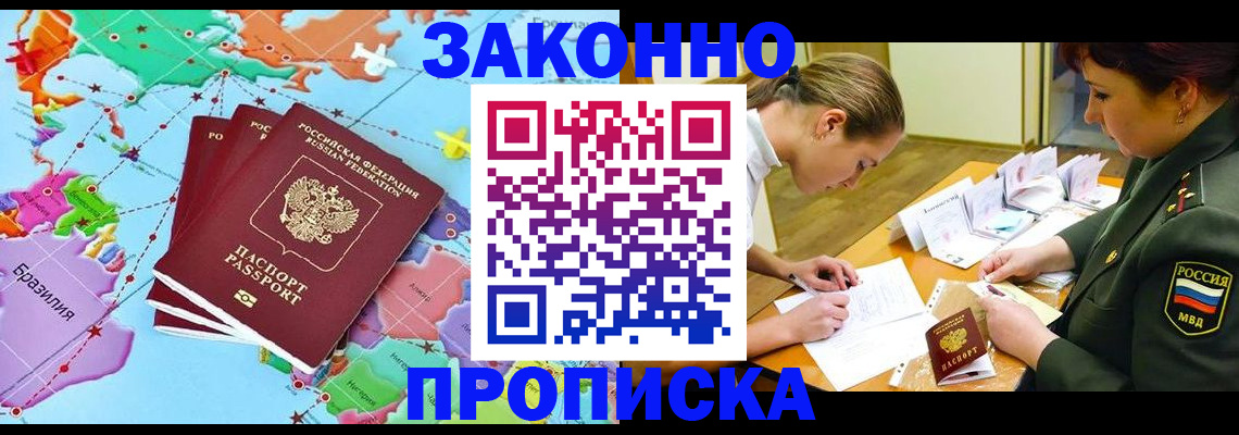 прописка гарантия в Каменке